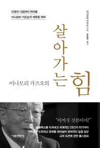 살아가는 힘
